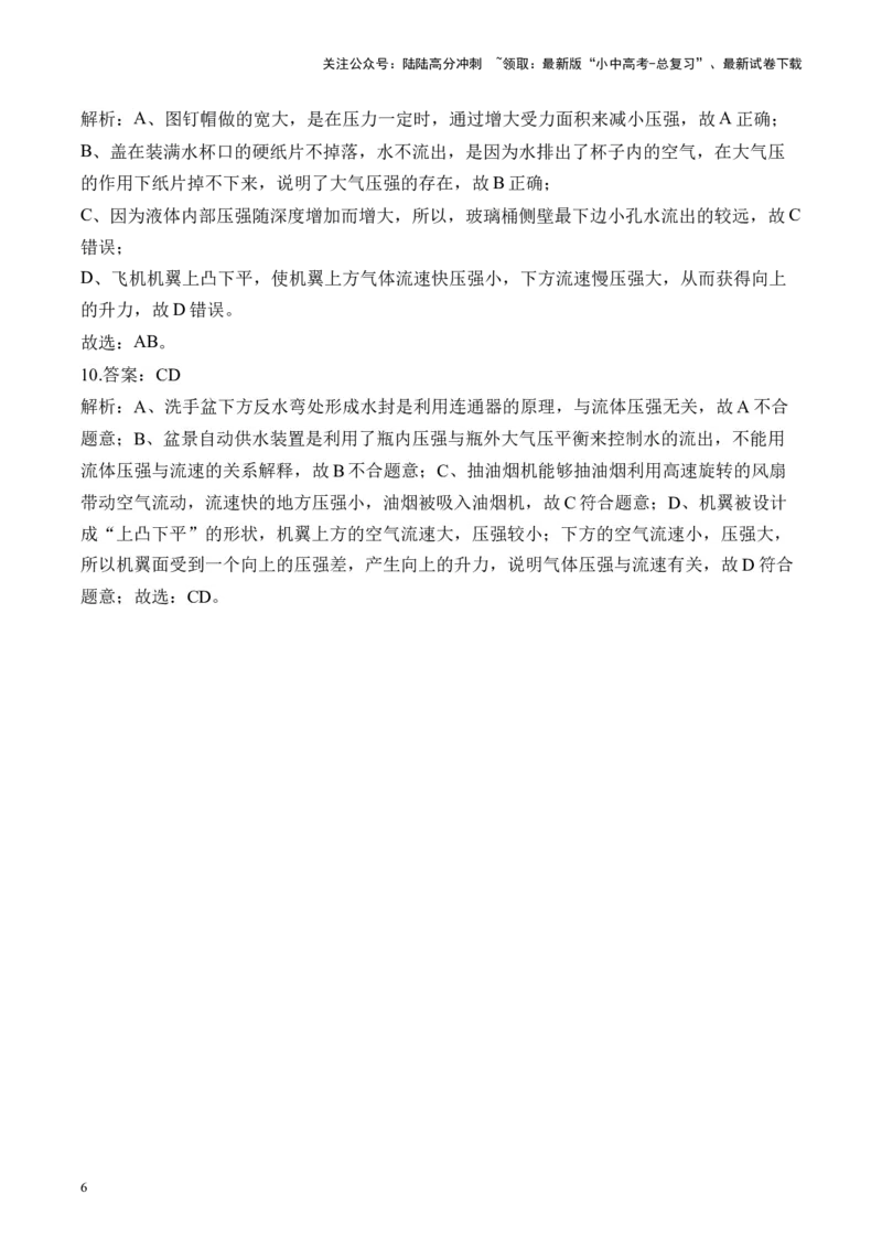 2025届中考物理压强冲刺提分练（7）（含解析）_02中考总复习（2026版更新中）_04-物理-中考总复习_2025年中考复习资料_2025届中考物理压强冲刺提分练