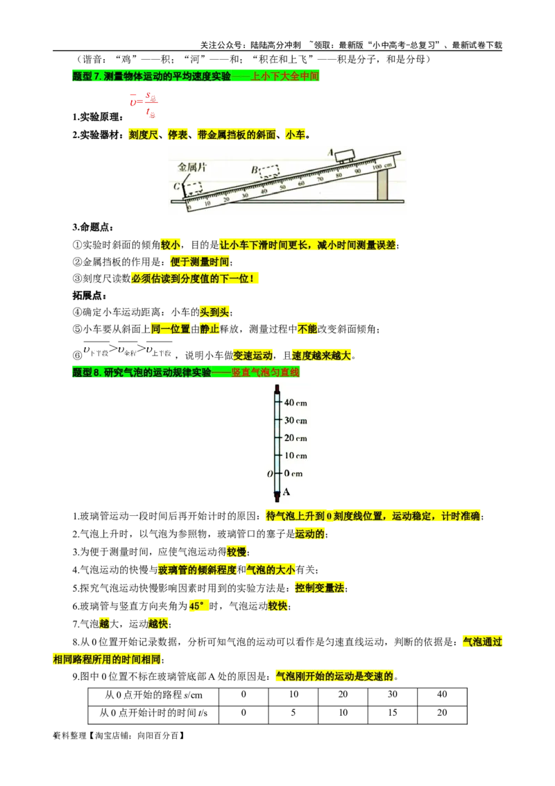 2.&ldquo;速度综合&rdquo;-2024年中考物理重难点突破及题型归类总复习_02中考总复习（2026版更新中）_04-物理-中考总复习_2024年中考复习资料_专项复习资料_2024年中考物理复习辅导系列