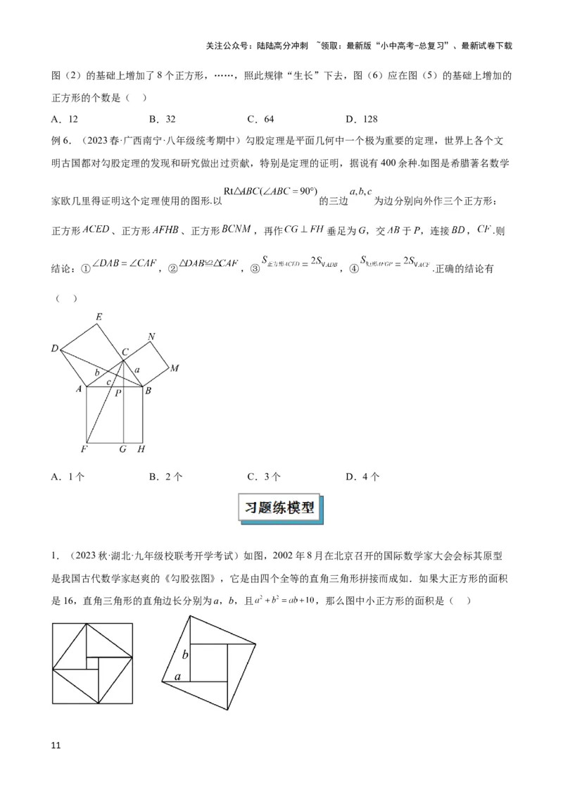 2025年中考数学几何模型综合训练（通用版）专题08三角形中的重要模型之弦图模型、勾股树模型解读与提分精练（学生版）_02中考总复习（2026版更新中）_02-数学-中考总复习