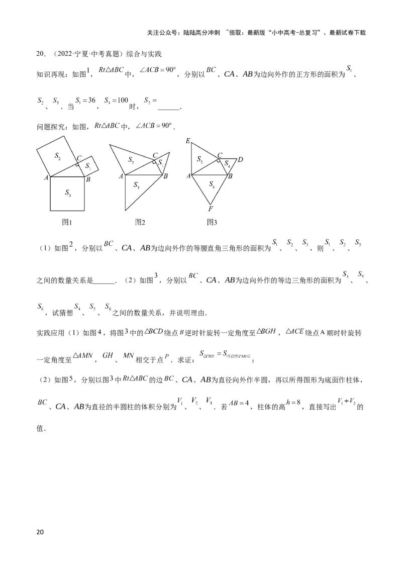 2025年中考数学几何模型综合训练（通用版）专题08三角形中的重要模型之弦图模型、勾股树模型解读与提分精练（学生版）_02中考总复习（2026版更新中）_02-数学-中考总复习