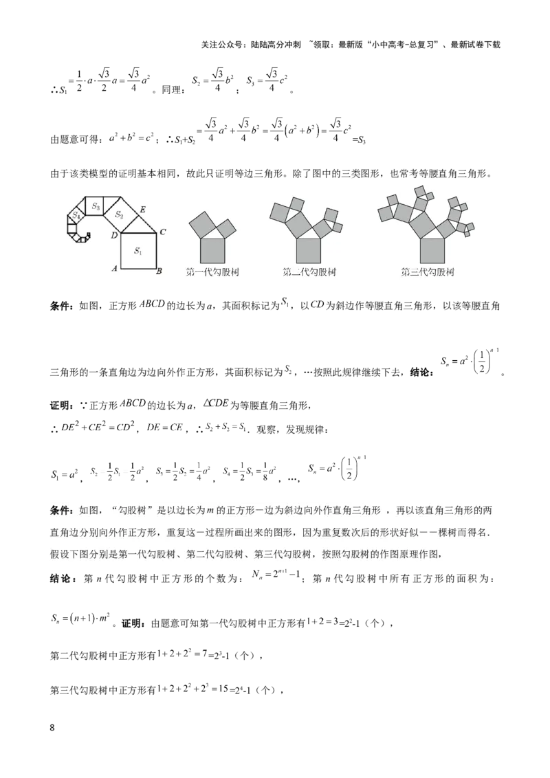 2025年中考数学几何模型综合训练（通用版）专题08三角形中的重要模型之弦图模型、勾股树模型解读与提分精练（学生版）_02中考总复习（2026版更新中）_02-数学-中考总复习