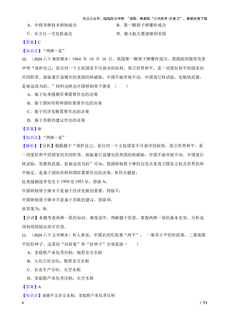 2025年中考历史一轮复习之经典好题单元练（二十一）&mdash;&mdash;科技文化与社会生活(教师版)_02中考总复习（2026版更新中）_06-历史-中考总复习_2025年中考复习资料