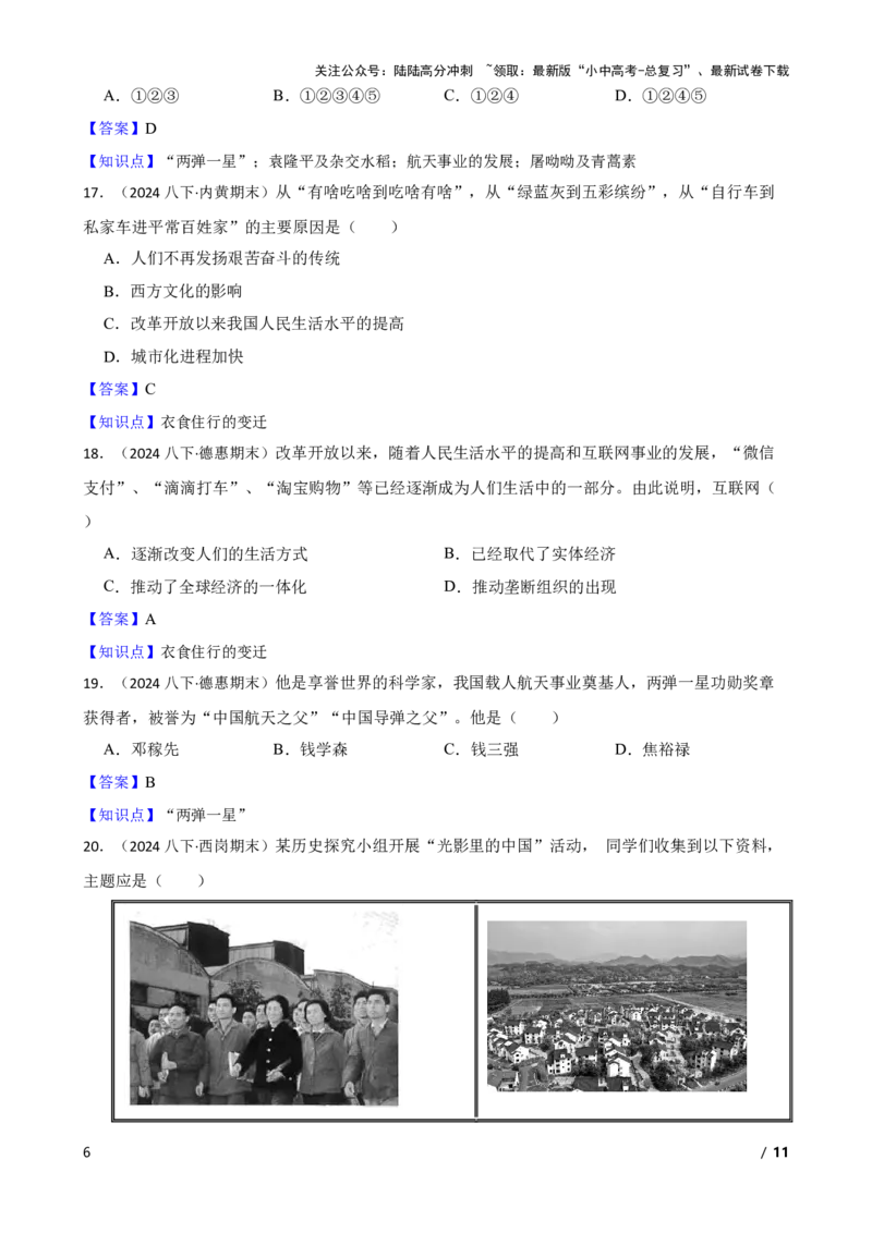 2025年中考历史一轮复习之经典好题单元练（二十一）&mdash;&mdash;科技文化与社会生活(教师版)_02中考总复习（2026版更新中）_06-历史-中考总复习_2025年中考复习资料