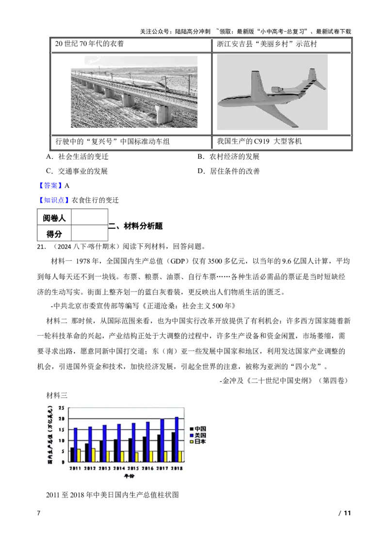 2025年中考历史一轮复习之经典好题单元练（二十一）&mdash;&mdash;科技文化与社会生活(教师版)_02中考总复习（2026版更新中）_06-历史-中考总复习_2025年中考复习资料