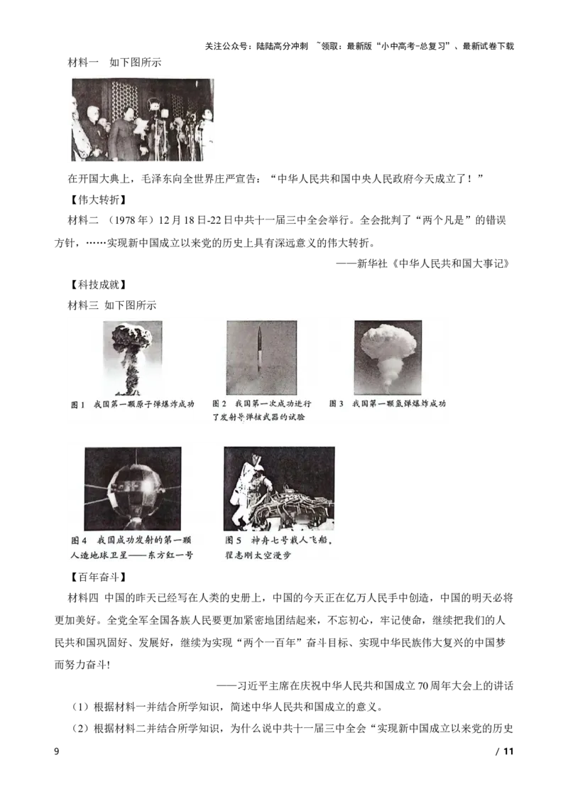 2025年中考历史一轮复习之经典好题单元练（二十一）&mdash;&mdash;科技文化与社会生活(教师版)_02中考总复习（2026版更新中）_06-历史-中考总复习_2025年中考复习资料