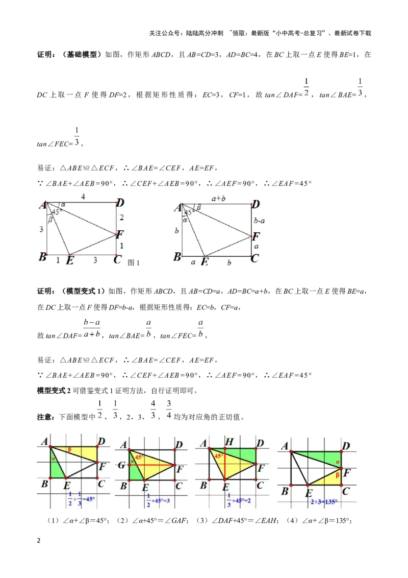 2025年中考数学几何模型综合训练（通用版）专题30解直角三角形模型之12345模型解读与提分精练（学生版）_02中考总复习（2026版更新中）_02-数学-中考总复习_2025中考复习资料