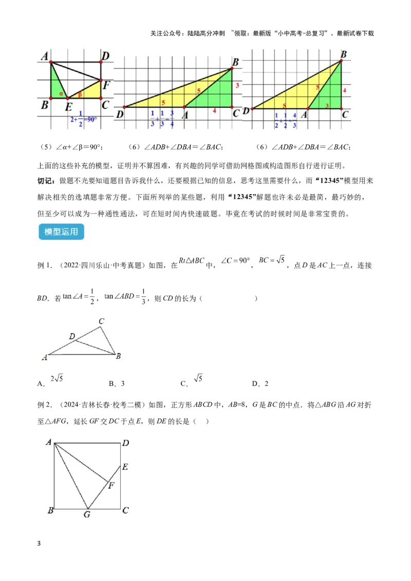 2025年中考数学几何模型综合训练（通用版）专题30解直角三角形模型之12345模型解读与提分精练（学生版）_02中考总复习（2026版更新中）_02-数学-中考总复习_2025中考复习资料