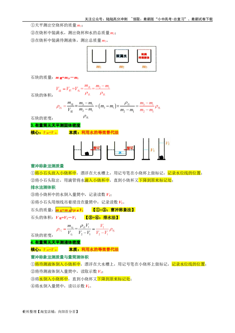 13.&ldquo;密度测量实验&rdquo;-2024年中考物理重难点突破及题型归类总复习_02中考总复习（2026版更新中）_04-物理-中考总复习_2024年中考复习资料_专项复习资料_2024年中考物理复习辅导系列