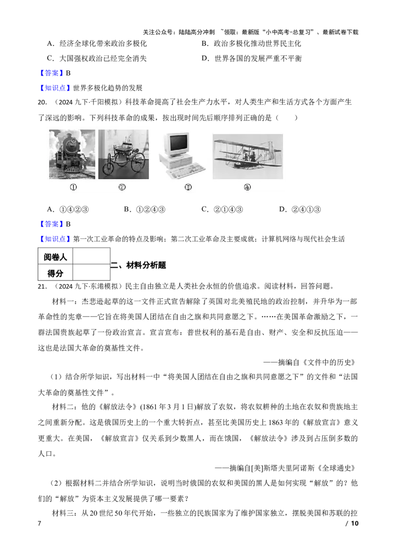 2025年中考历史一轮复习之经典好题单元练（三十四）&mdash;&mdash;走向和平发展的世界(教师版)_02中考总复习（2026版更新中）_06-历史-中考总复习_2025年中考复习资料
