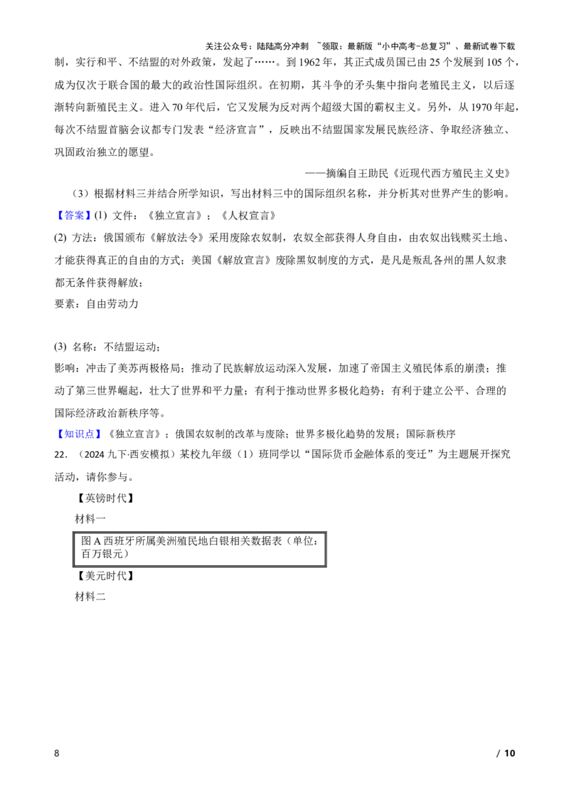 2025年中考历史一轮复习之经典好题单元练（三十四）&mdash;&mdash;走向和平发展的世界(教师版)_02中考总复习（2026版更新中）_06-历史-中考总复习_2025年中考复习资料