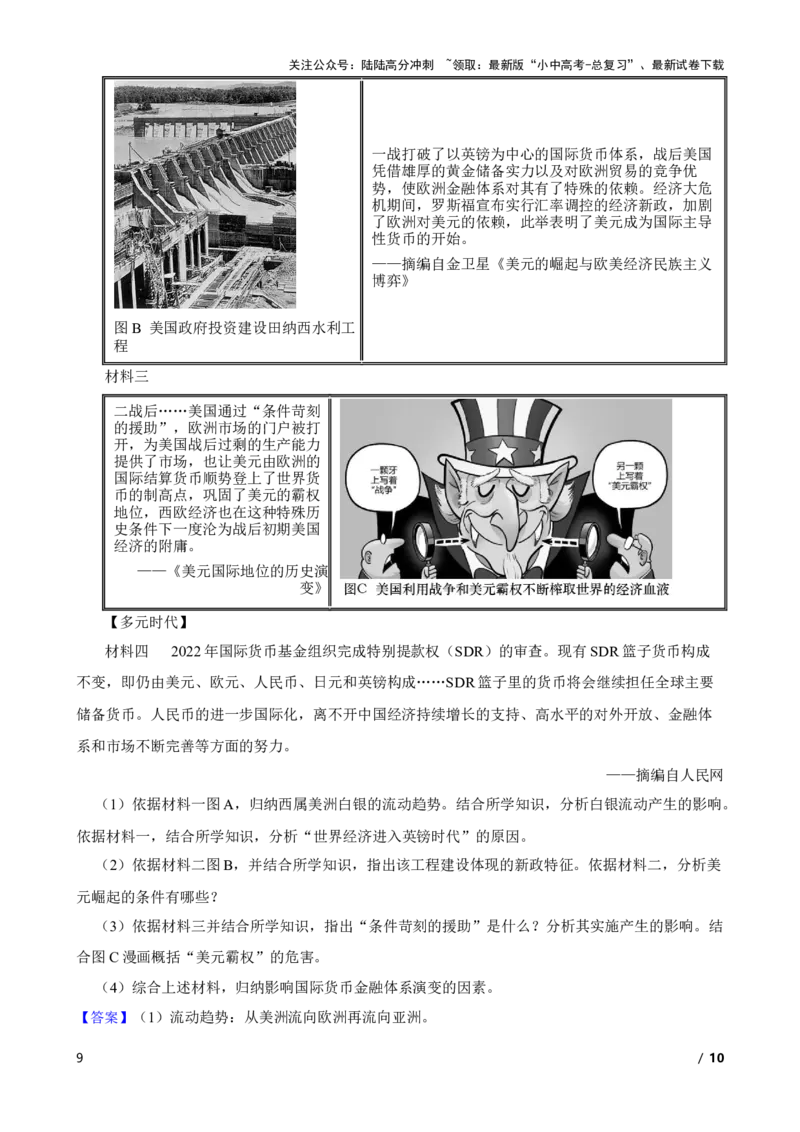 2025年中考历史一轮复习之经典好题单元练（三十四）&mdash;&mdash;走向和平发展的世界(教师版)_02中考总复习（2026版更新中）_06-历史-中考总复习_2025年中考复习资料