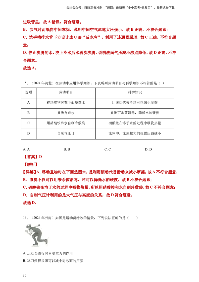 2024年中考物理分类汇编---压强答案（含解析）_02中考总复习（2026版更新中）_04-物理-中考总复习_2025年中考复习资料_备考20252024年中考物理真题分类汇编（原卷版+解析版）_9、压强