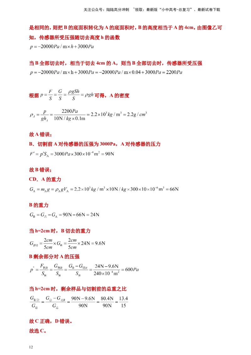 2024年中考物理分类汇编---压强答案（含解析）_02中考总复习（2026版更新中）_04-物理-中考总复习_2025年中考复习资料_备考20252024年中考物理真题分类汇编（原卷版+解析版）_9、压强