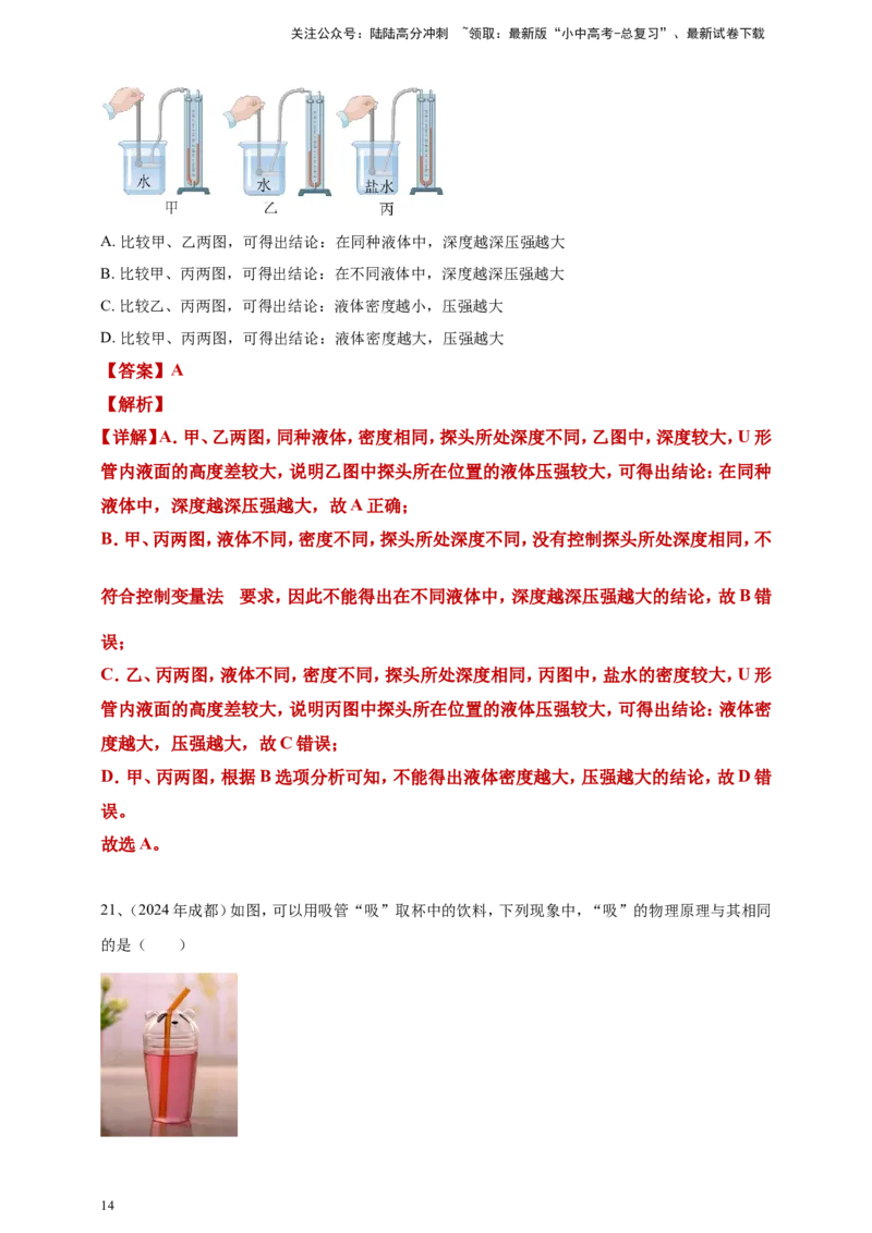 2024年中考物理分类汇编---压强答案（含解析）_02中考总复习（2026版更新中）_04-物理-中考总复习_2025年中考复习资料_备考20252024年中考物理真题分类汇编（原卷版+解析版）_9、压强