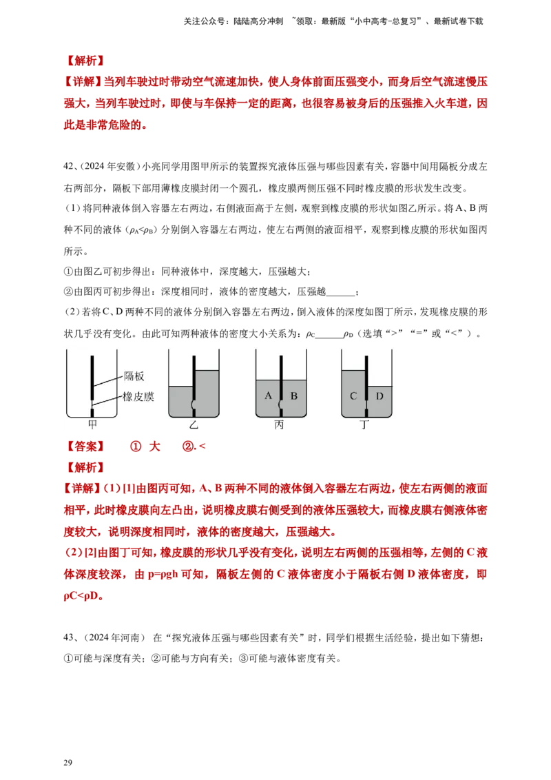 2024年中考物理分类汇编---压强答案（含解析）_02中考总复习（2026版更新中）_04-物理-中考总复习_2025年中考复习资料_备考20252024年中考物理真题分类汇编（原卷版+解析版）_9、压强