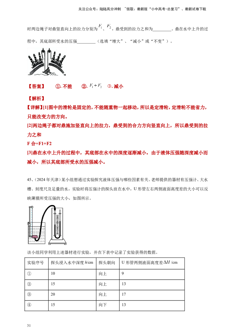 2024年中考物理分类汇编---压强答案（含解析）_02中考总复习（2026版更新中）_04-物理-中考总复习_2025年中考复习资料_备考20252024年中考物理真题分类汇编（原卷版+解析版）_9、压强