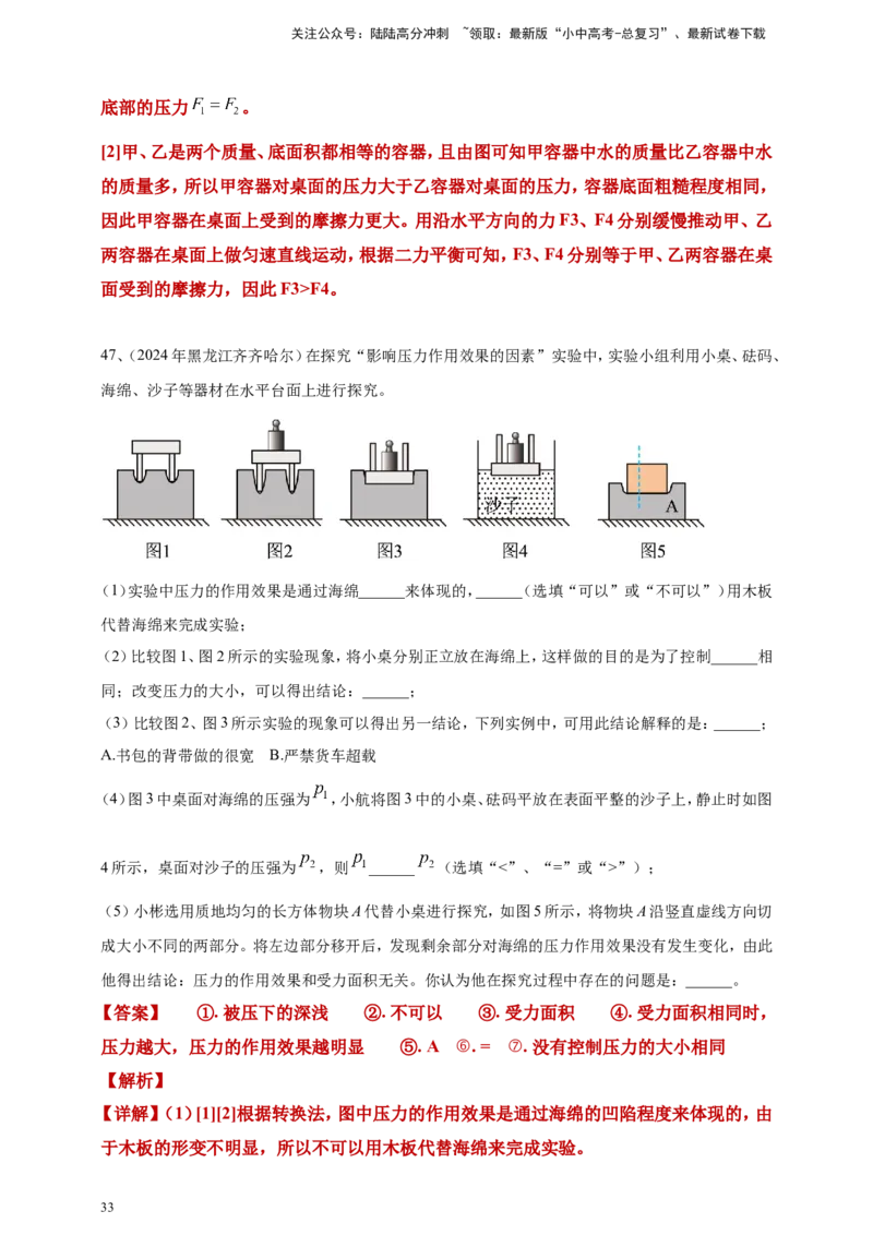 2024年中考物理分类汇编---压强答案（含解析）_02中考总复习（2026版更新中）_04-物理-中考总复习_2025年中考复习资料_备考20252024年中考物理真题分类汇编（原卷版+解析版）_9、压强