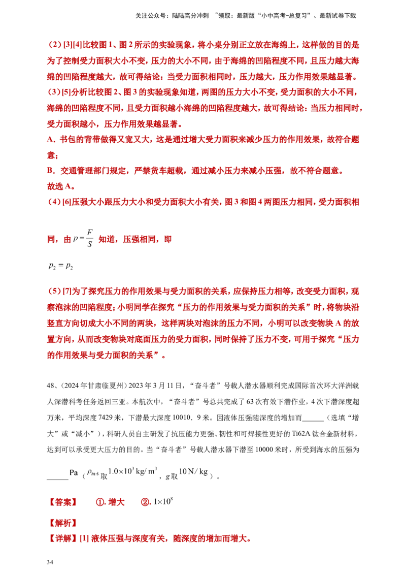 2024年中考物理分类汇编---压强答案（含解析）_02中考总复习（2026版更新中）_04-物理-中考总复习_2025年中考复习资料_备考20252024年中考物理真题分类汇编（原卷版+解析版）_9、压强