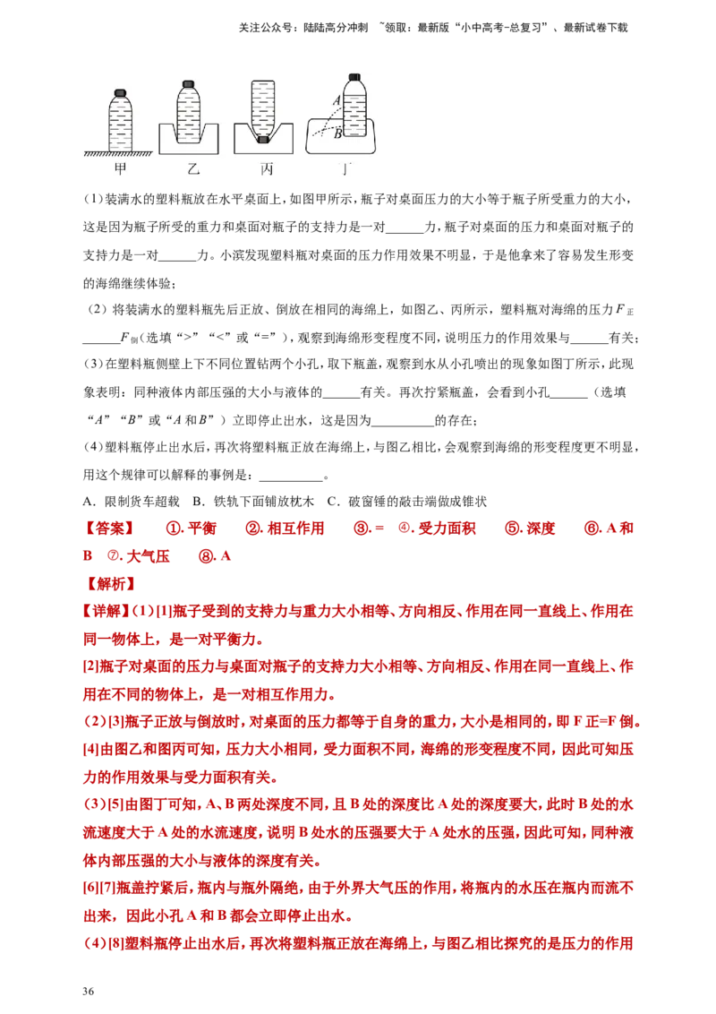 2024年中考物理分类汇编---压强答案（含解析）_02中考总复习（2026版更新中）_04-物理-中考总复习_2025年中考复习资料_备考20252024年中考物理真题分类汇编（原卷版+解析版）_9、压强