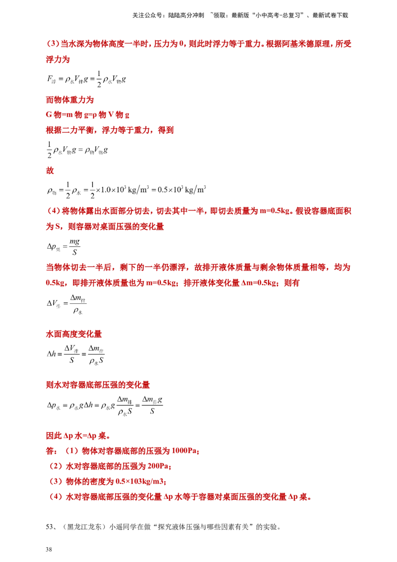 2024年中考物理分类汇编---压强答案（含解析）_02中考总复习（2026版更新中）_04-物理-中考总复习_2025年中考复习资料_备考20252024年中考物理真题分类汇编（原卷版+解析版）_9、压强