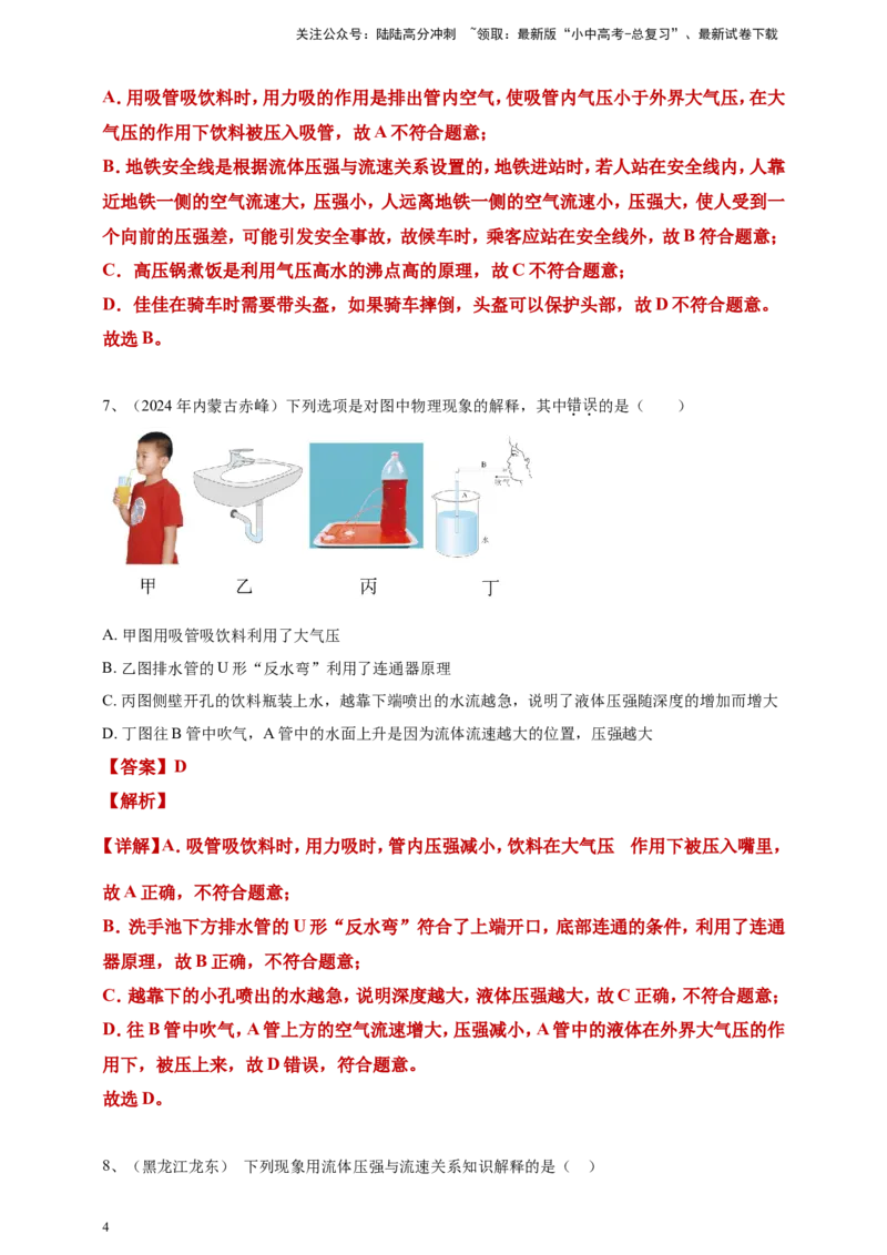 2024年中考物理分类汇编---压强答案（含解析）_02中考总复习（2026版更新中）_04-物理-中考总复习_2025年中考复习资料_备考20252024年中考物理真题分类汇编（原卷版+解析版）_9、压强