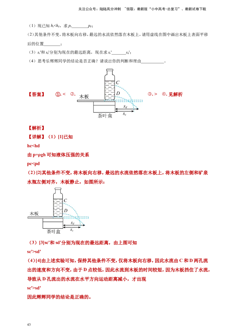 2024年中考物理分类汇编---压强答案（含解析）_02中考总复习（2026版更新中）_04-物理-中考总复习_2025年中考复习资料_备考20252024年中考物理真题分类汇编（原卷版+解析版）_9、压强