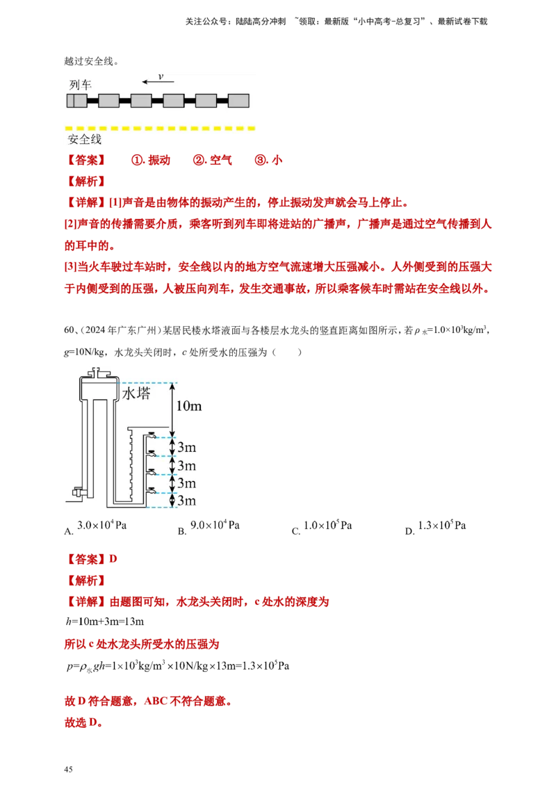 2024年中考物理分类汇编---压强答案（含解析）_02中考总复习（2026版更新中）_04-物理-中考总复习_2025年中考复习资料_备考20252024年中考物理真题分类汇编（原卷版+解析版）_9、压强