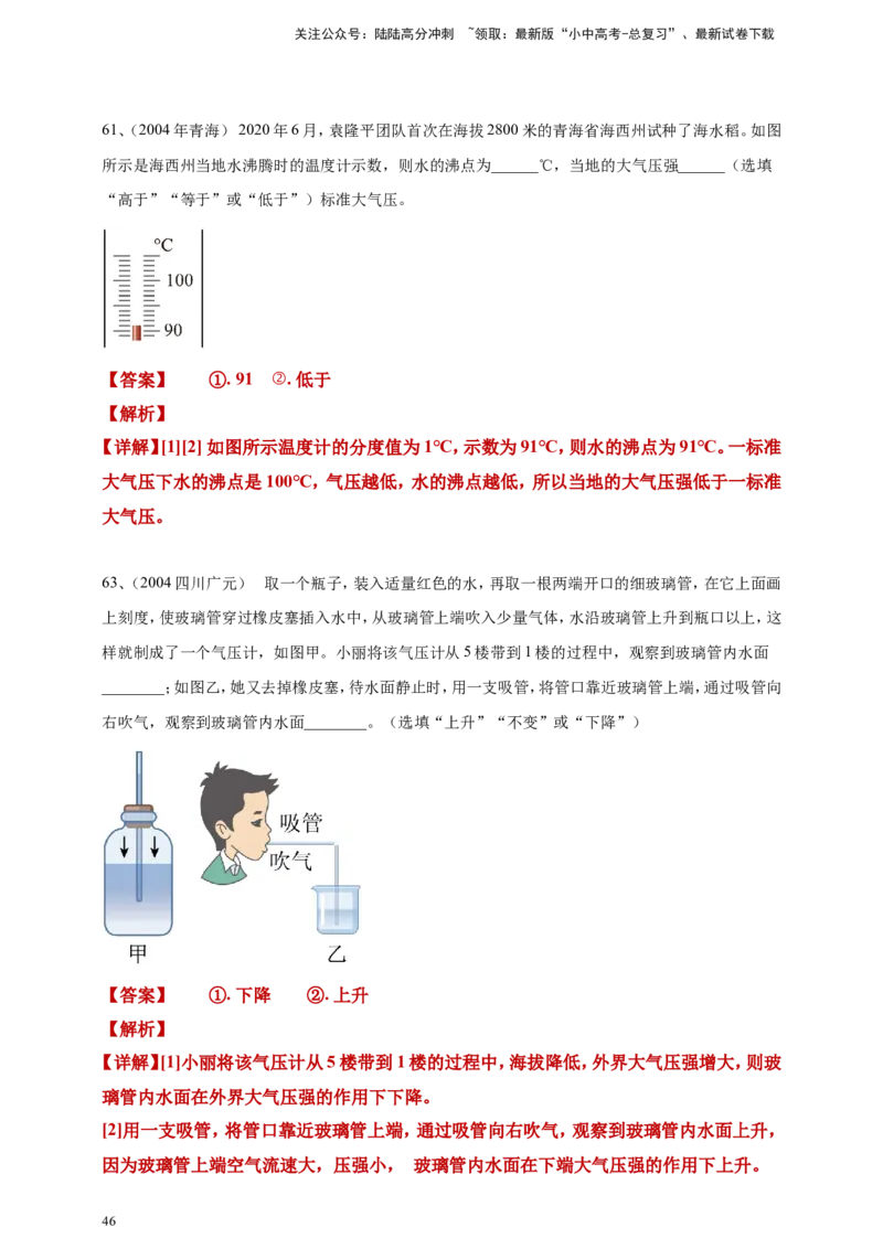 2024年中考物理分类汇编---压强答案（含解析）_02中考总复习（2026版更新中）_04-物理-中考总复习_2025年中考复习资料_备考20252024年中考物理真题分类汇编（原卷版+解析版）_9、压强