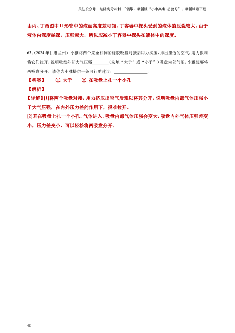 2024年中考物理分类汇编---压强答案（含解析）_02中考总复习（2026版更新中）_04-物理-中考总复习_2025年中考复习资料_备考20252024年中考物理真题分类汇编（原卷版+解析版）_9、压强