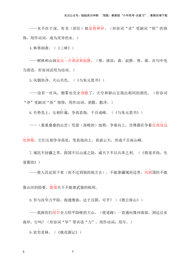 04+形容词用作动词-备战2025年中考语文文言文词法与句式考点精讲与集训_02中考总复习（2026版更新中）_01-语文-中考总复习_2025年中考资料_中考文言文专项