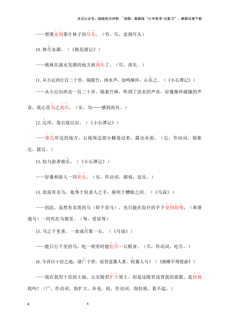 04+形容词用作动词-备战2025年中考语文文言文词法与句式考点精讲与集训_02中考总复习（2026版更新中）_01-语文-中考总复习_2025年中考资料_中考文言文专项