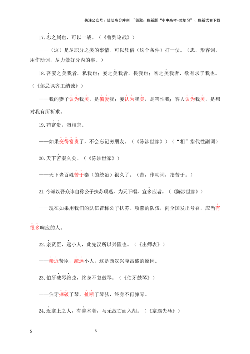 04+形容词用作动词-备战2025年中考语文文言文词法与句式考点精讲与集训_02中考总复习（2026版更新中）_01-语文-中考总复习_2025年中考资料_中考文言文专项