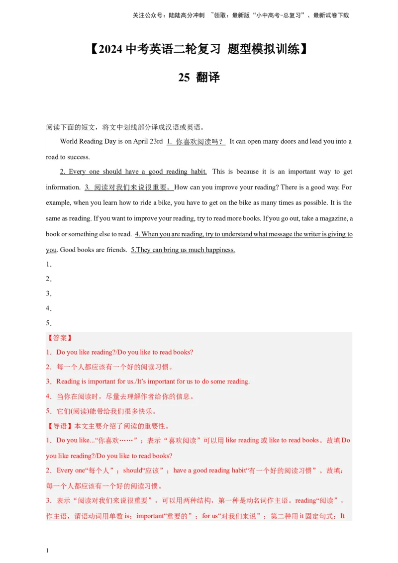 2024中考英语二轮复习题型模拟训练25翻译（解析版）_02中考总复习（2026版更新中）_03-英语-中考总复习_2024年中考复习资料_二轮复习