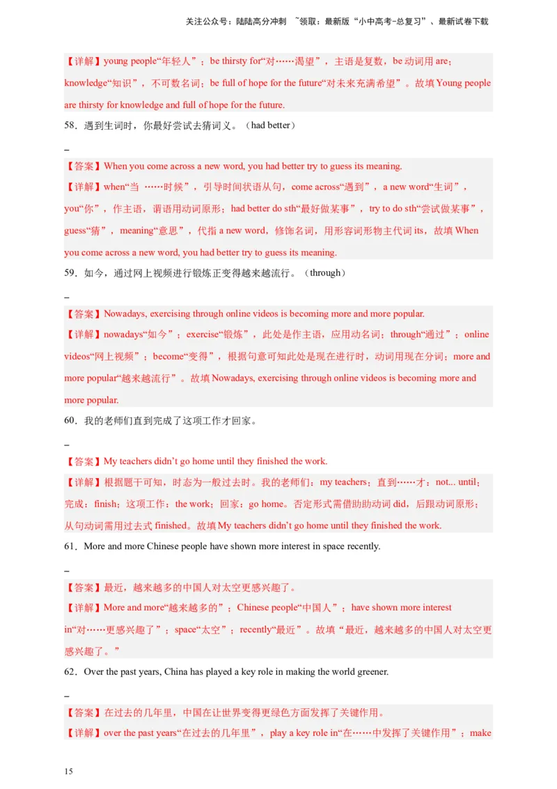 2024中考英语二轮复习题型模拟训练25翻译（解析版）_02中考总复习（2026版更新中）_03-英语-中考总复习_2024年中考复习资料_二轮复习