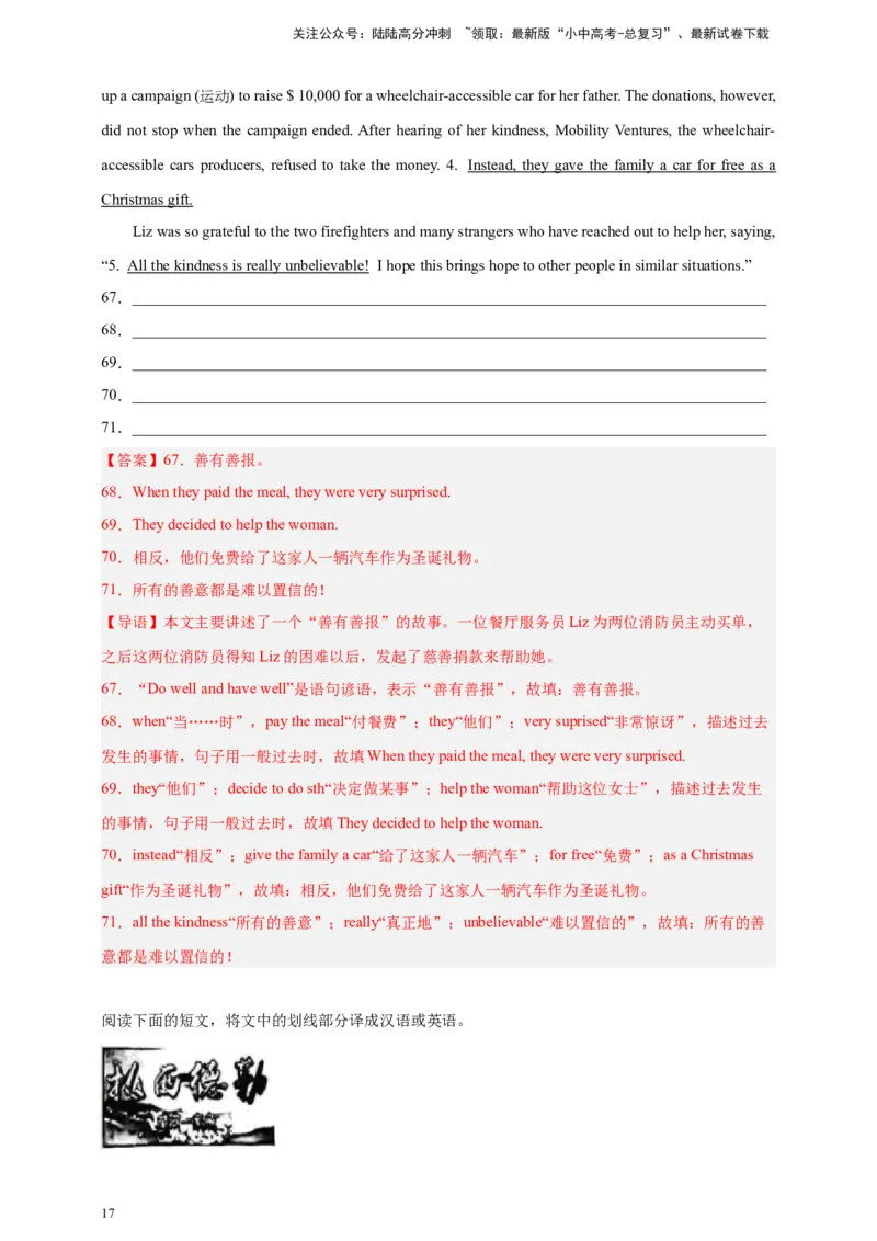 2024中考英语二轮复习题型模拟训练25翻译（解析版）_02中考总复习（2026版更新中）_03-英语-中考总复习_2024年中考复习资料_二轮复习