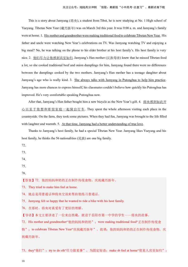 2024中考英语二轮复习题型模拟训练25翻译（解析版）_02中考总复习（2026版更新中）_03-英语-中考总复习_2024年中考复习资料_二轮复习