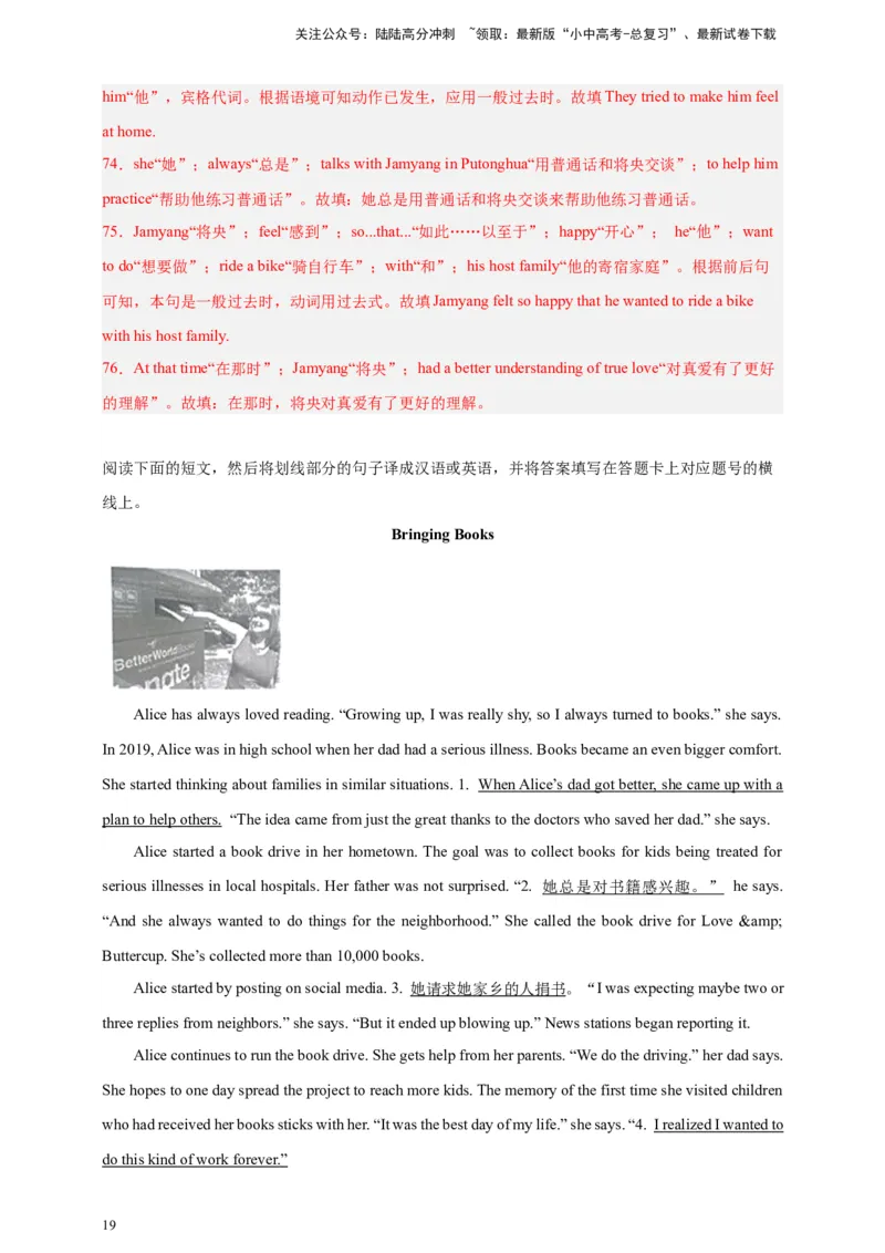 2024中考英语二轮复习题型模拟训练25翻译（解析版）_02中考总复习（2026版更新中）_03-英语-中考总复习_2024年中考复习资料_二轮复习