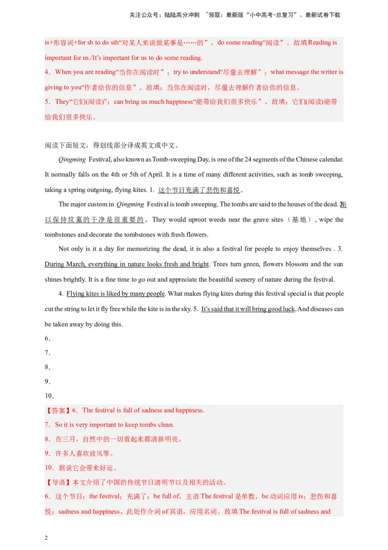2024中考英语二轮复习题型模拟训练25翻译（解析版）_02中考总复习（2026版更新中）_03-英语-中考总复习_2024年中考复习资料_二轮复习
