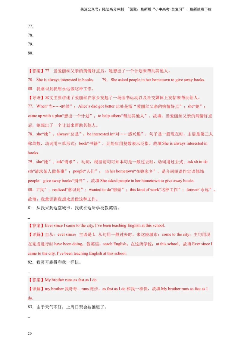 2024中考英语二轮复习题型模拟训练25翻译（解析版）_02中考总复习（2026版更新中）_03-英语-中考总复习_2024年中考复习资料_二轮复习