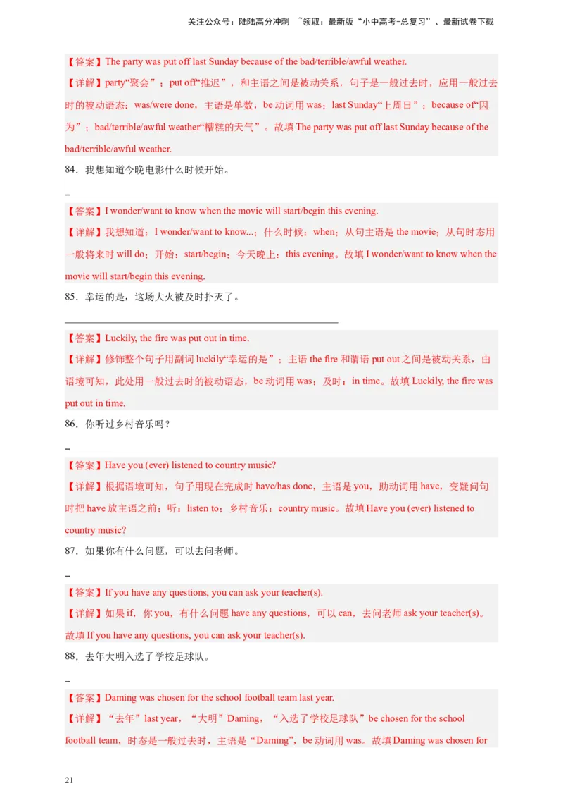 2024中考英语二轮复习题型模拟训练25翻译（解析版）_02中考总复习（2026版更新中）_03-英语-中考总复习_2024年中考复习资料_二轮复习