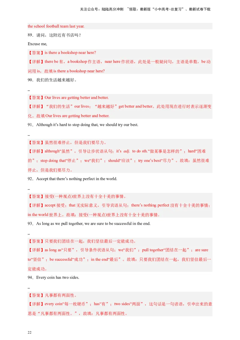 2024中考英语二轮复习题型模拟训练25翻译（解析版）_02中考总复习（2026版更新中）_03-英语-中考总复习_2024年中考复习资料_二轮复习