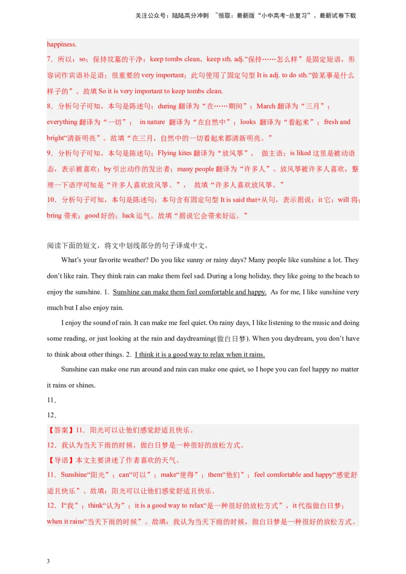 2024中考英语二轮复习题型模拟训练25翻译（解析版）_02中考总复习（2026版更新中）_03-英语-中考总复习_2024年中考复习资料_二轮复习