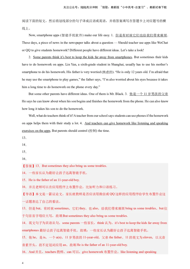 2024中考英语二轮复习题型模拟训练25翻译（解析版）_02中考总复习（2026版更新中）_03-英语-中考总复习_2024年中考复习资料_二轮复习