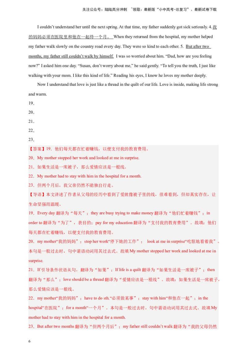 2024中考英语二轮复习题型模拟训练25翻译（解析版）_02中考总复习（2026版更新中）_03-英语-中考总复习_2024年中考复习资料_二轮复习