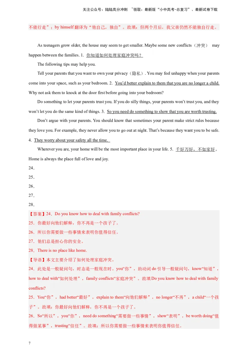 2024中考英语二轮复习题型模拟训练25翻译（解析版）_02中考总复习（2026版更新中）_03-英语-中考总复习_2024年中考复习资料_二轮复习