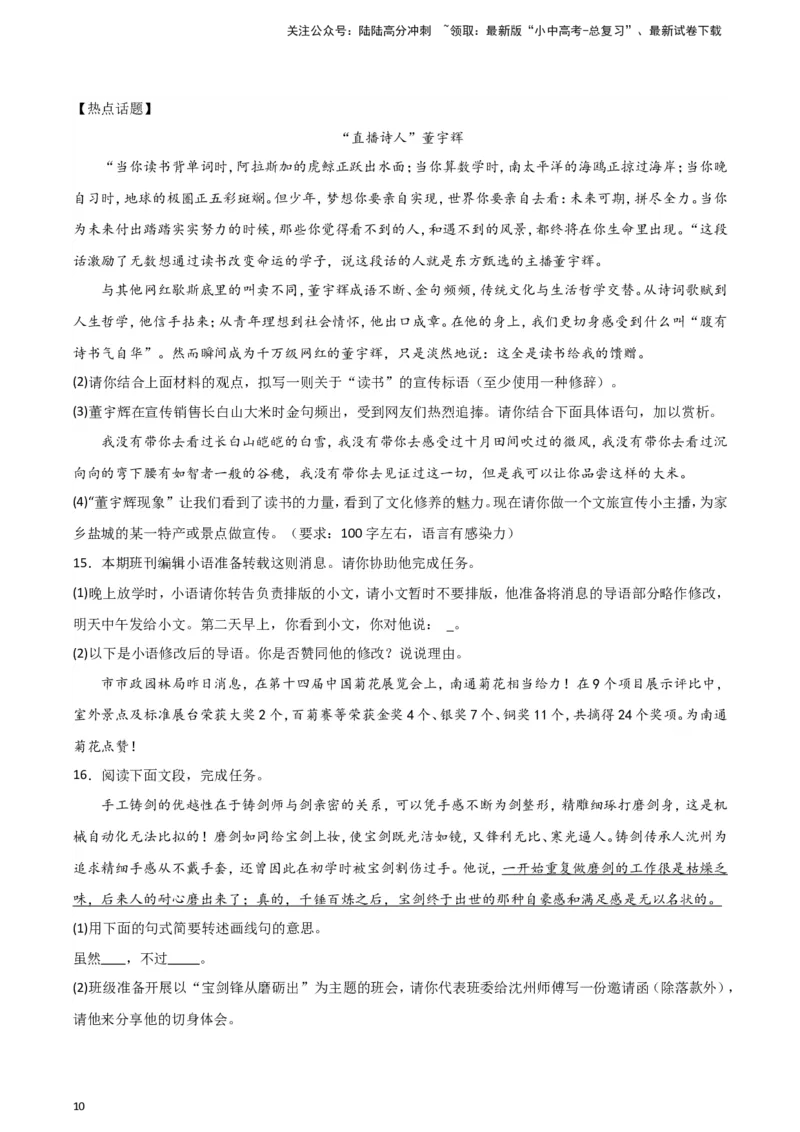 2024中考模拟冲刺小卷（全国通用）冲刺小卷08综合性学习（原卷版）_02中考总复习（2026版更新中）_01-语文-中考总复习_2024年中考资料_二轮复习_2024中考语文二轮（分专题）冲刺小卷