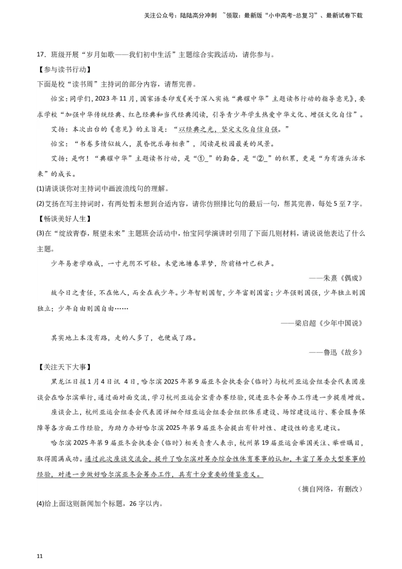 2024中考模拟冲刺小卷（全国通用）冲刺小卷08综合性学习（原卷版）_02中考总复习（2026版更新中）_01-语文-中考总复习_2024年中考资料_二轮复习_2024中考语文二轮（分专题）冲刺小卷