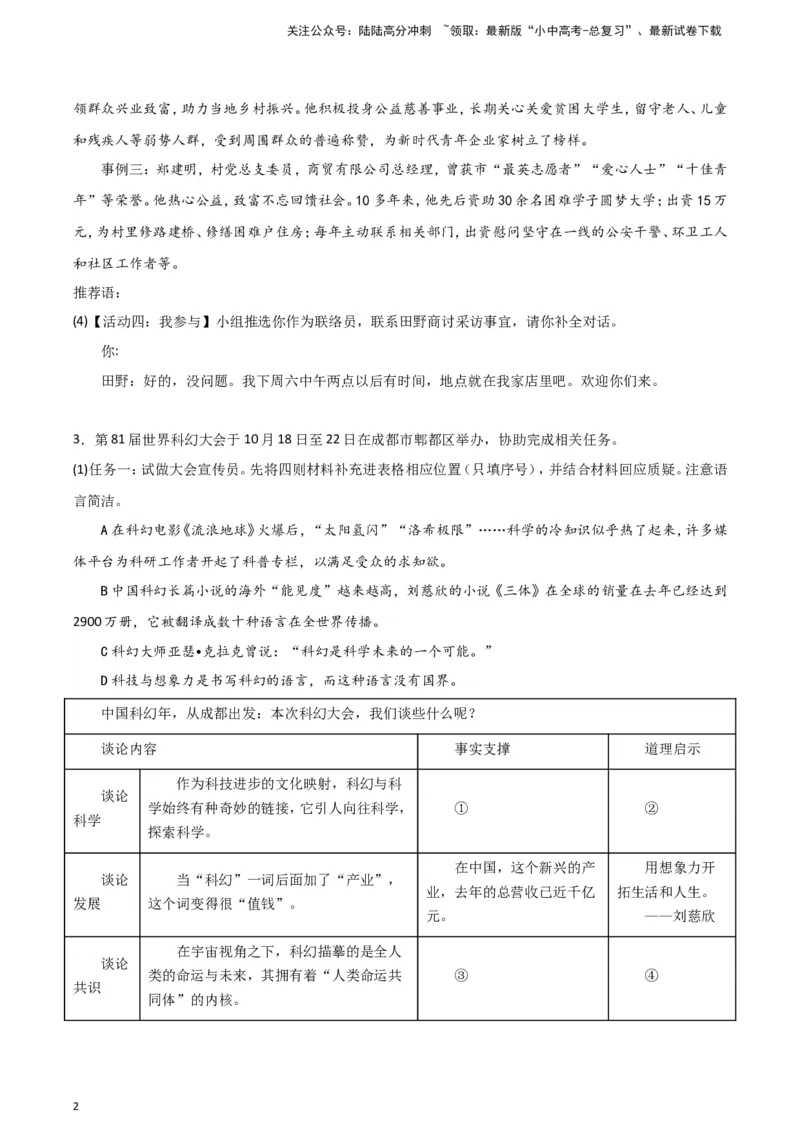 2024中考模拟冲刺小卷（全国通用）冲刺小卷08综合性学习（原卷版）_02中考总复习（2026版更新中）_01-语文-中考总复习_2024年中考资料_二轮复习_2024中考语文二轮（分专题）冲刺小卷