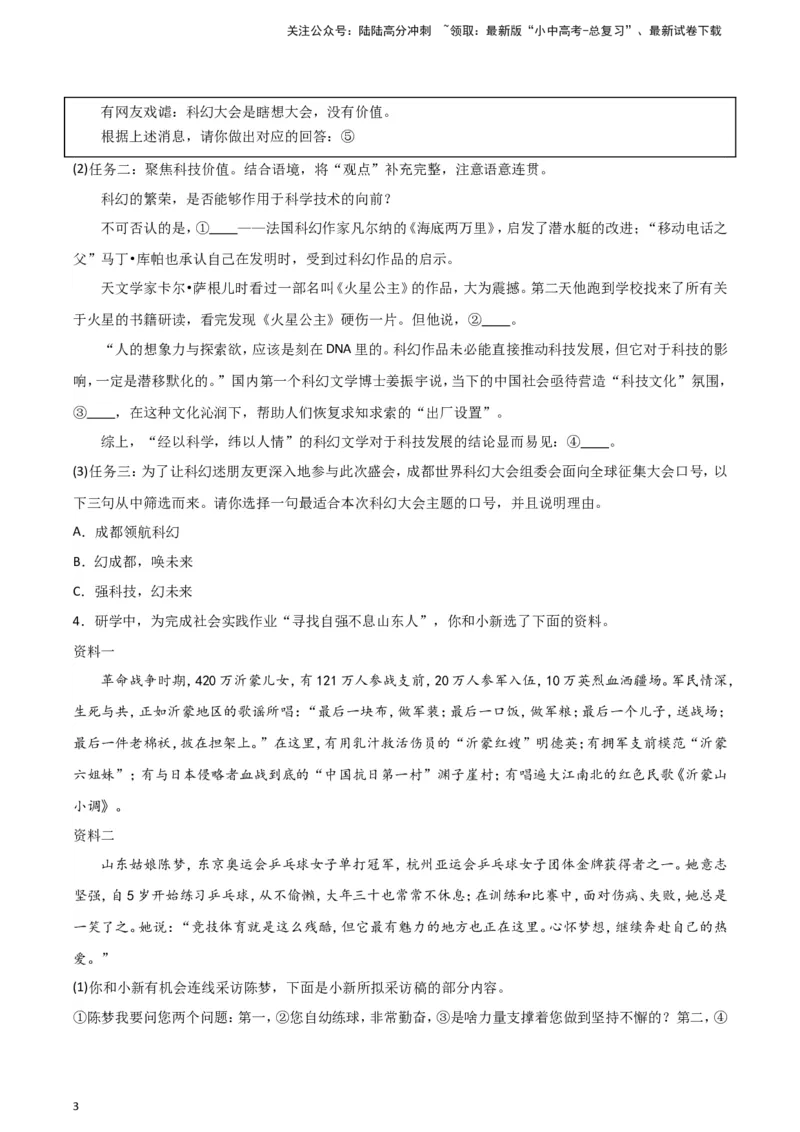 2024中考模拟冲刺小卷（全国通用）冲刺小卷08综合性学习（原卷版）_02中考总复习（2026版更新中）_01-语文-中考总复习_2024年中考资料_二轮复习_2024中考语文二轮（分专题）冲刺小卷