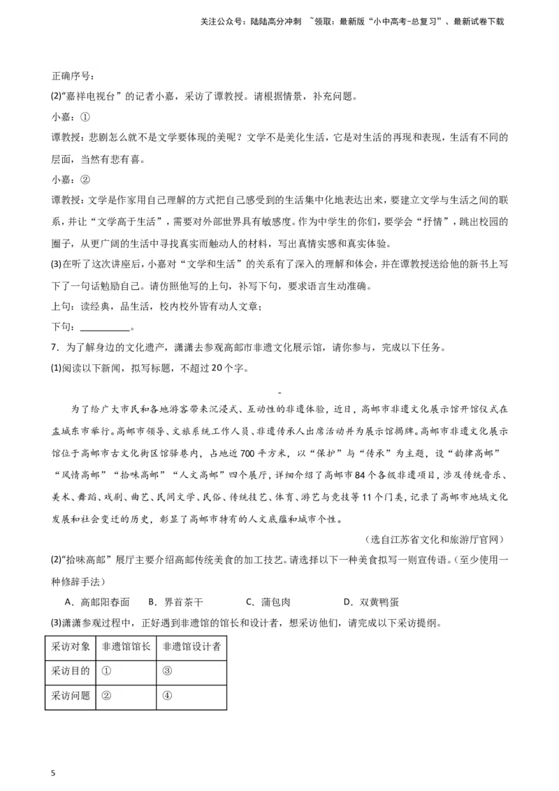 2024中考模拟冲刺小卷（全国通用）冲刺小卷08综合性学习（原卷版）_02中考总复习（2026版更新中）_01-语文-中考总复习_2024年中考资料_二轮复习_2024中考语文二轮（分专题）冲刺小卷